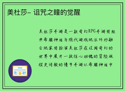 美杜莎- 诅咒之瞳的觉醒