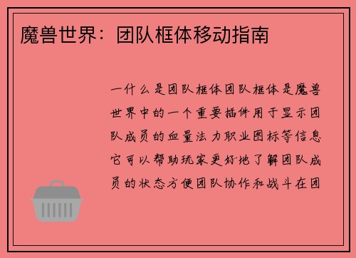 魔兽世界：团队框体移动指南