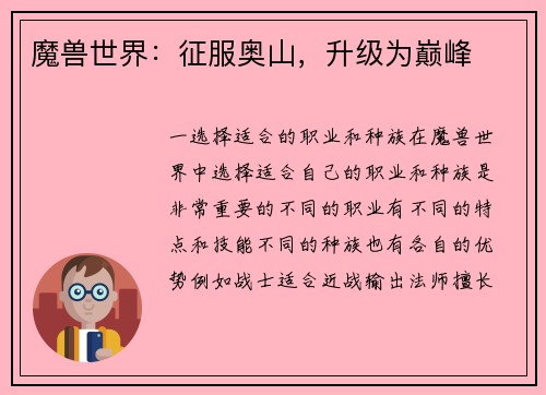 魔兽世界：征服奥山，升级为巅峰